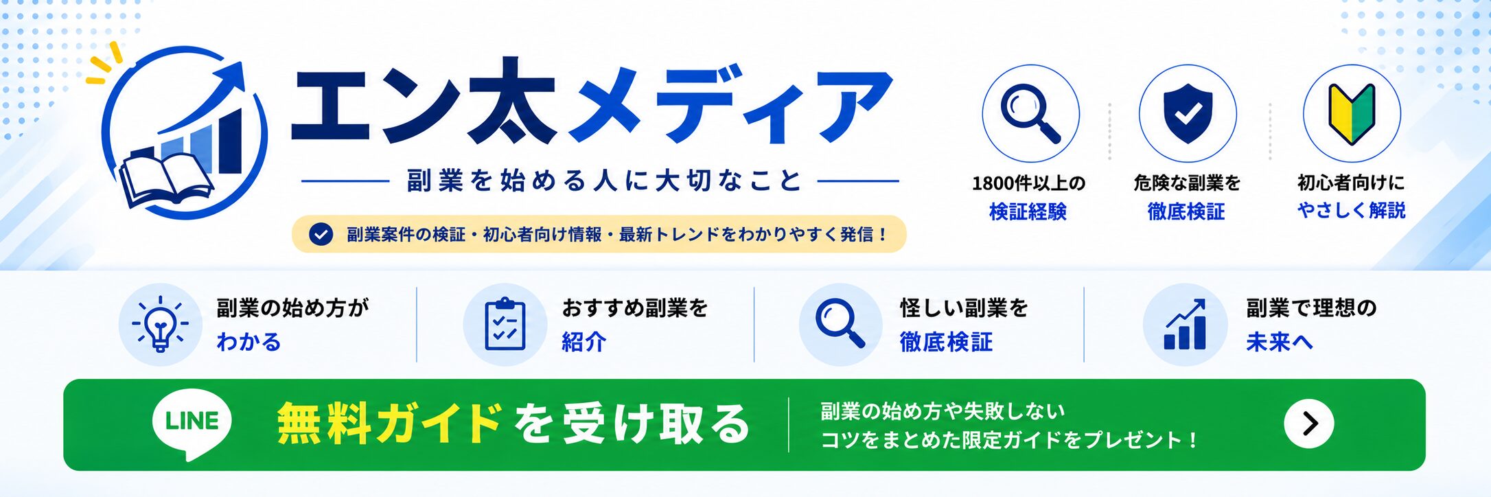 エン太メディア｜副業初心者の始め方を解説