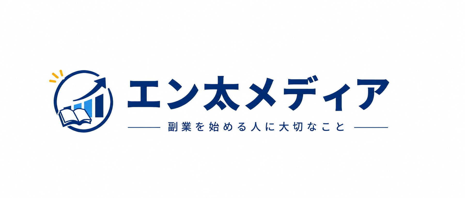 エン太メディア｜副業初心者の始め方を解説