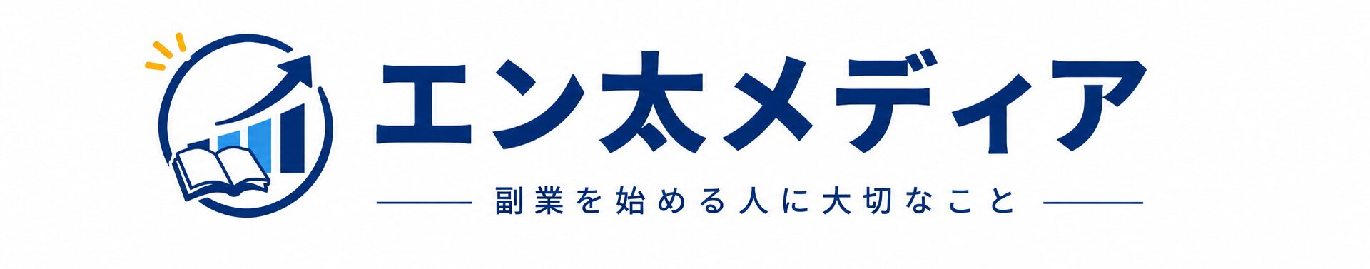 エン太メディア|副業初心者の始め方を解説